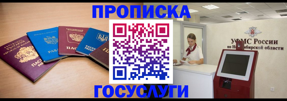 прописка от собственника в Богородске